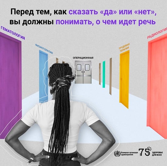 2023 Human Rights Day infographic "You need to understand, before you can say yes or no" in Russian
