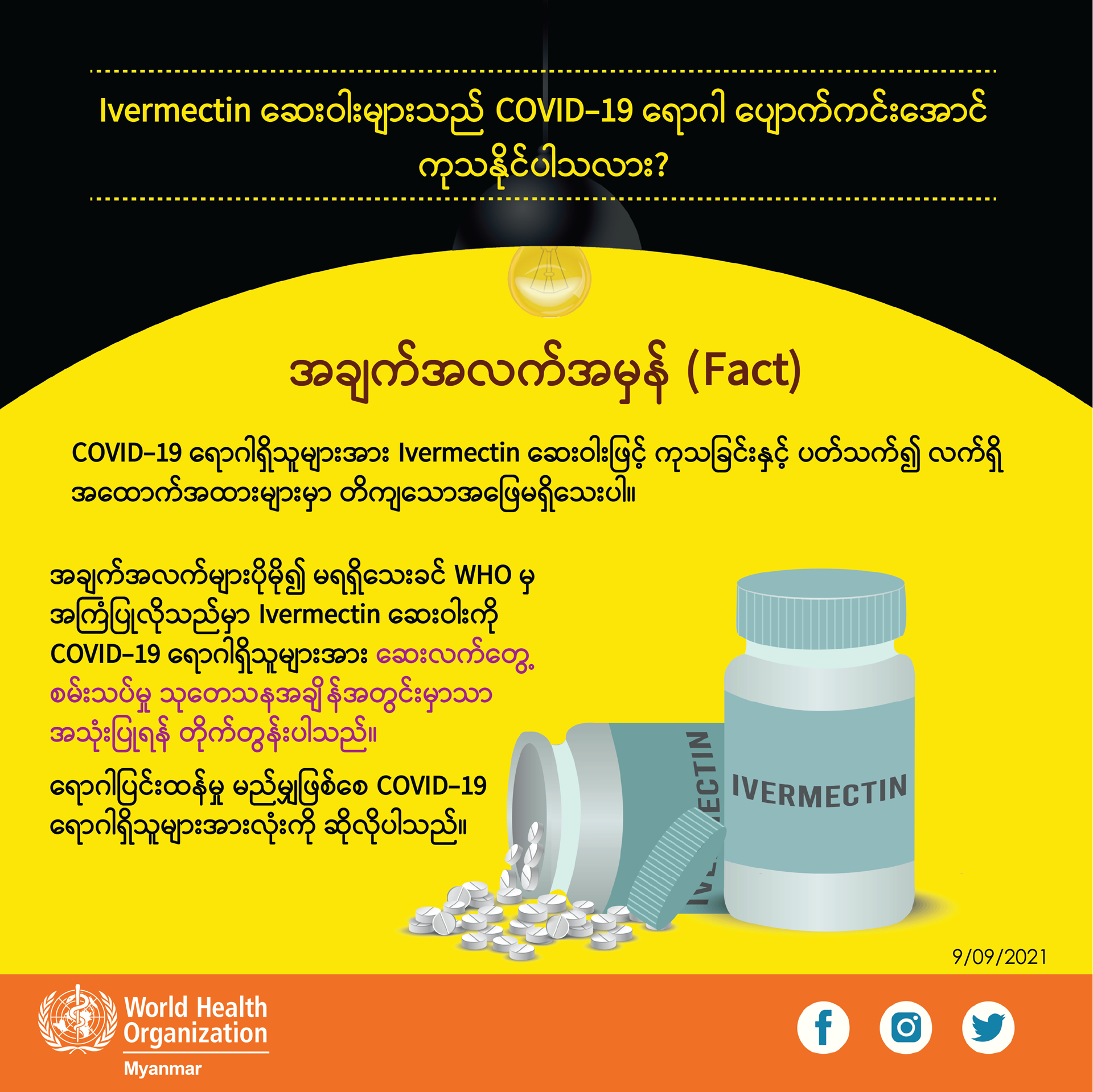 fact_ Ivermectin cure COVID19_mmr_3